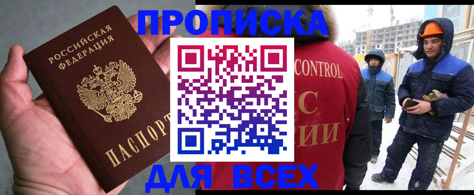 временная регистрация для школы в Златоусте