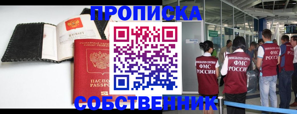 прописка для школы в Златоусте