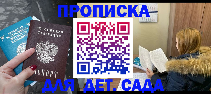 купить прописку в Златоусте