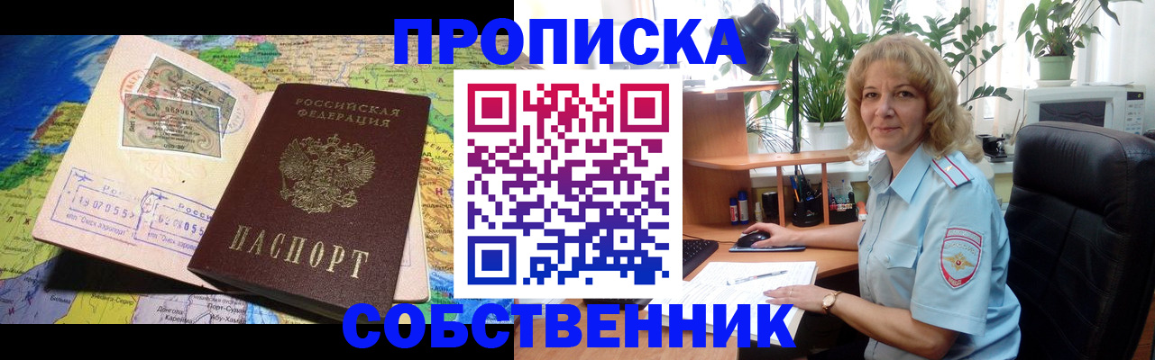 миграционный учет в Златоусте