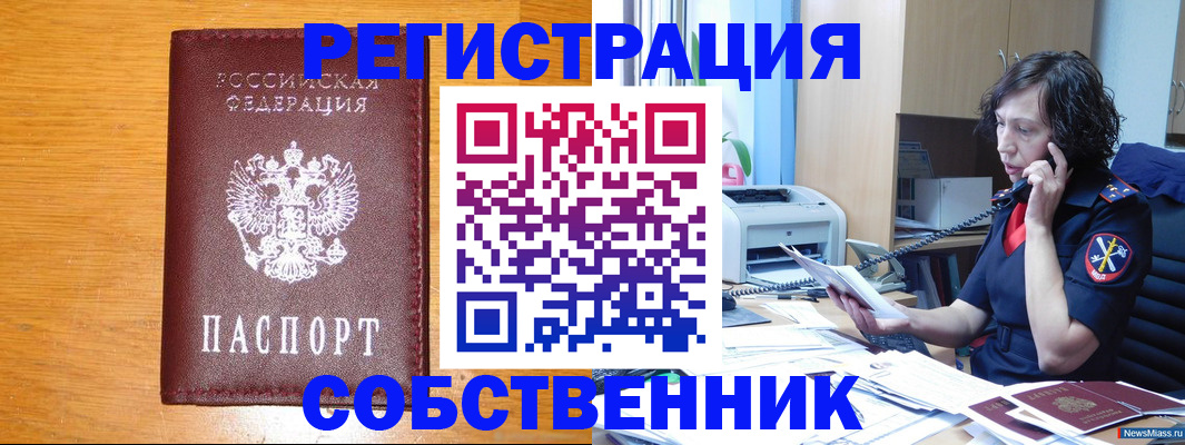 временная регистрация 2025 в Златоусте